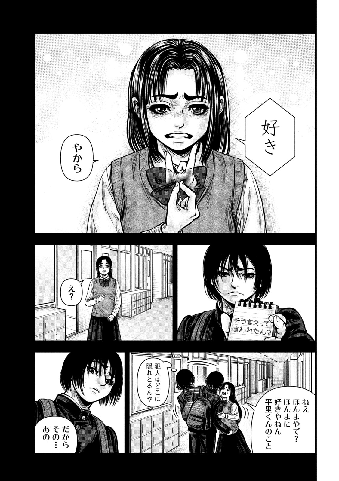 Rou Warai Chapter 26 15ページ