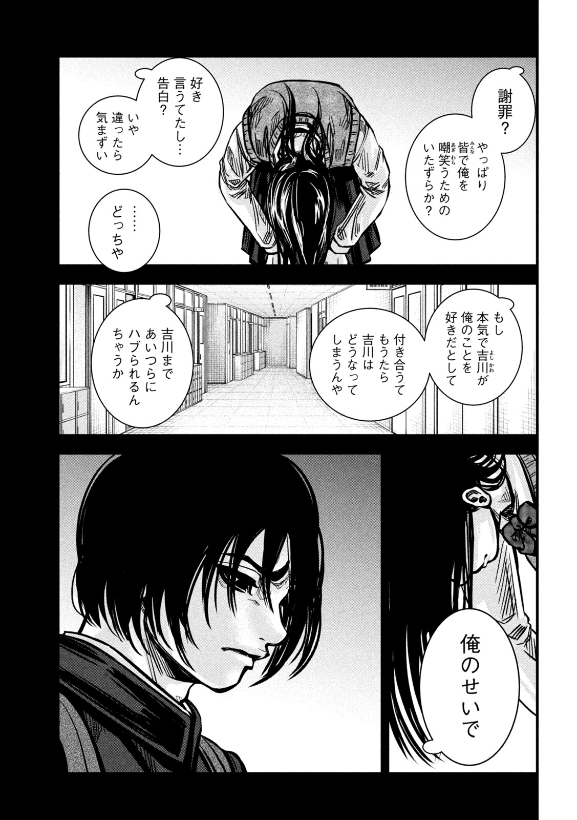 Rou Warai Chapter 26 17ページ