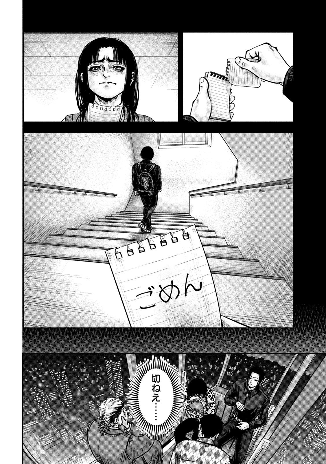 Rou Warai Chapter 26 18ページ