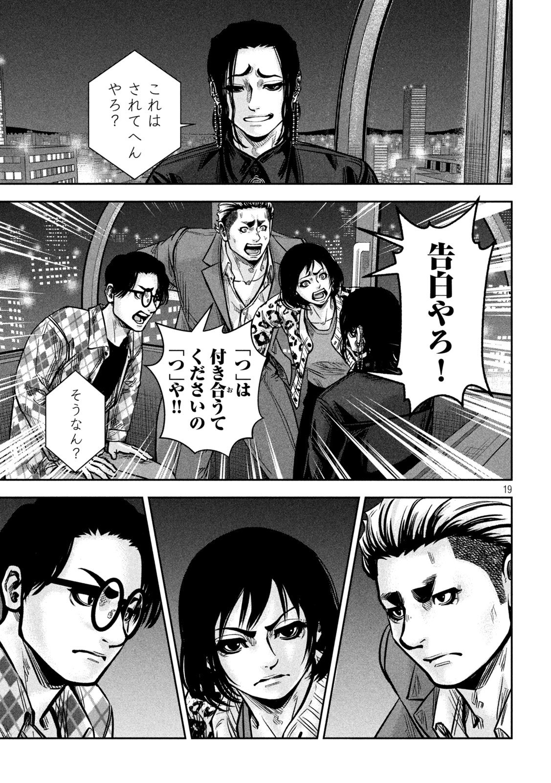 Rou Warai Chapter 26 19ページ