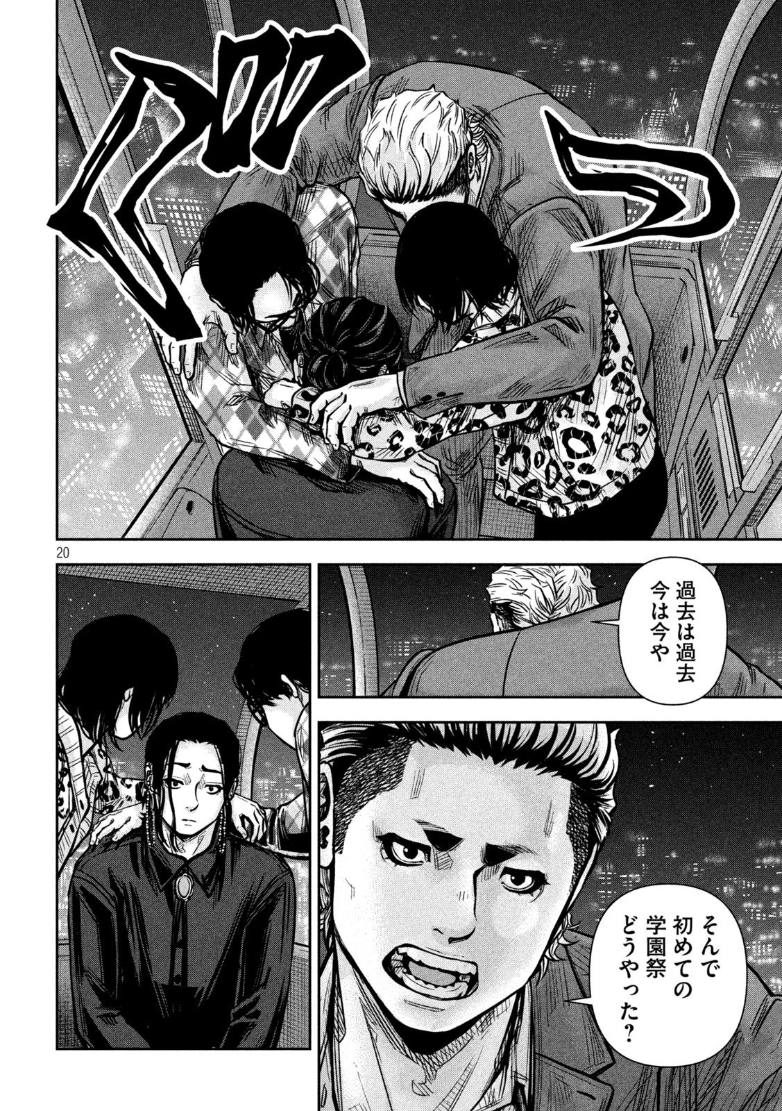 Rou Warai Chapter 26 20ページ
