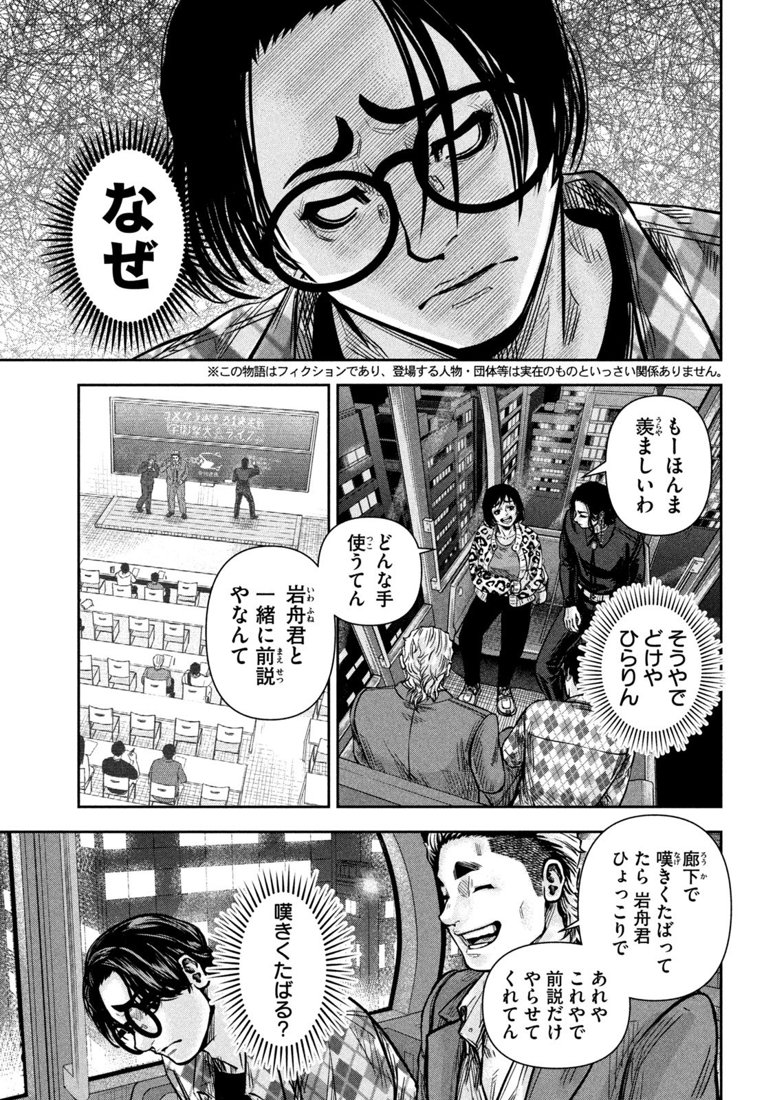 Rou Warai Chapter 26 3ページ