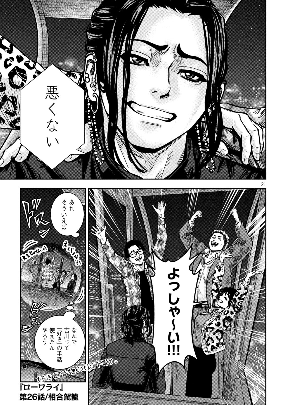 Rou Warai Chapter 26 21ページ