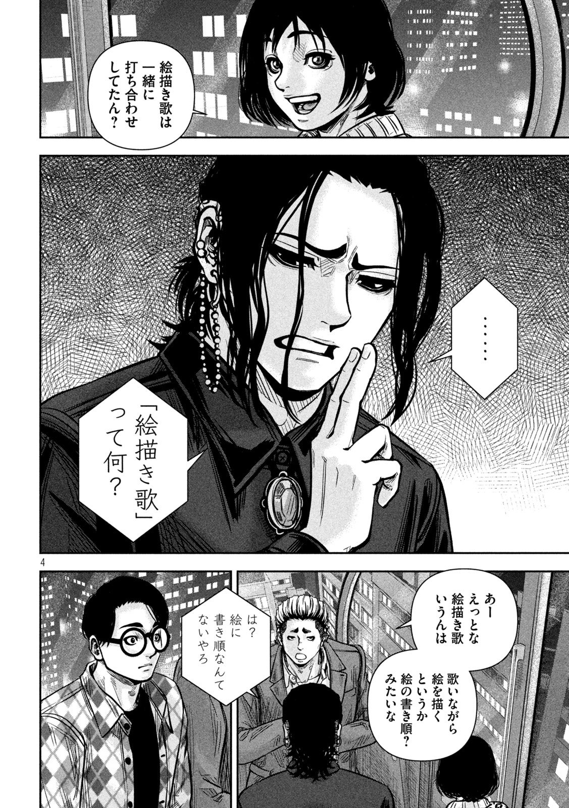 Rou Warai Chapter 26 4ページ