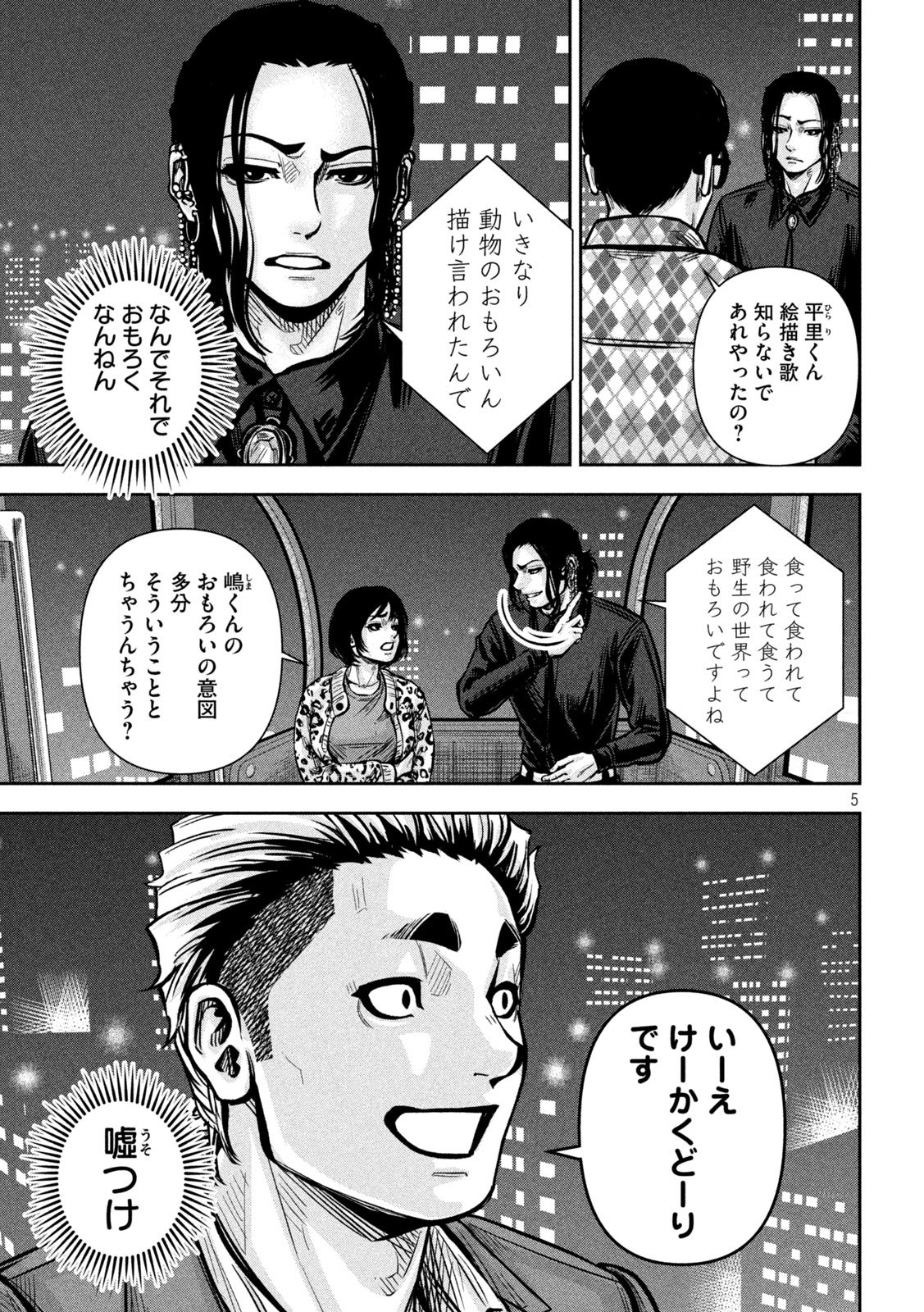 Rou Warai Chapter 26 5ページ