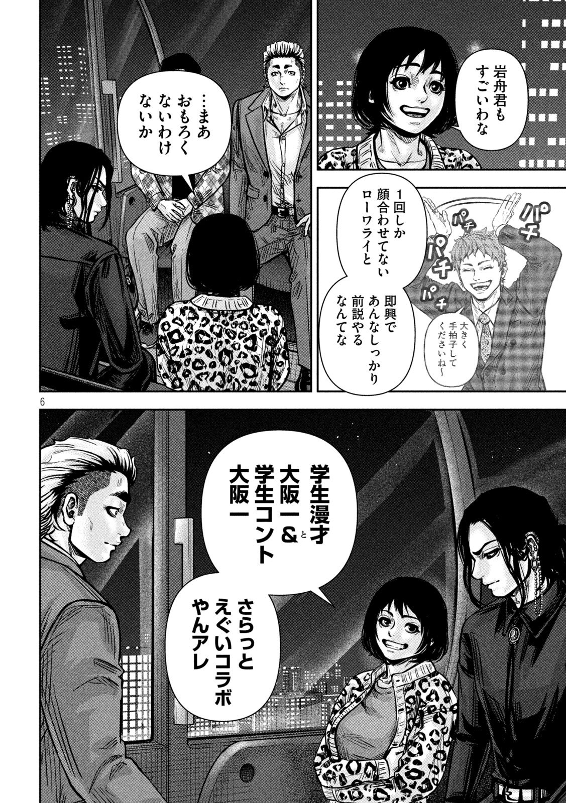 Rou Warai Chapter 26 6ページ