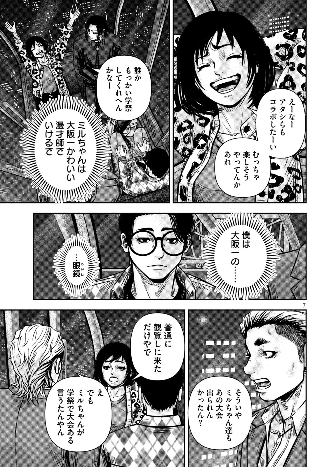Rou Warai Chapter 26 7ページ