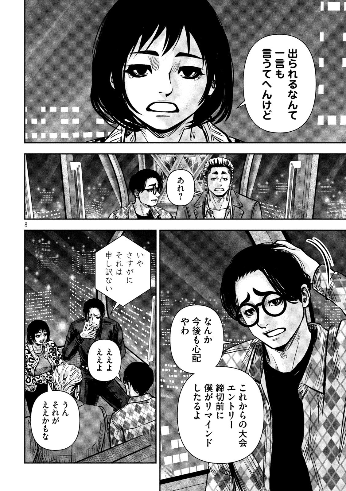 Rou Warai Chapter 26 8ページ
