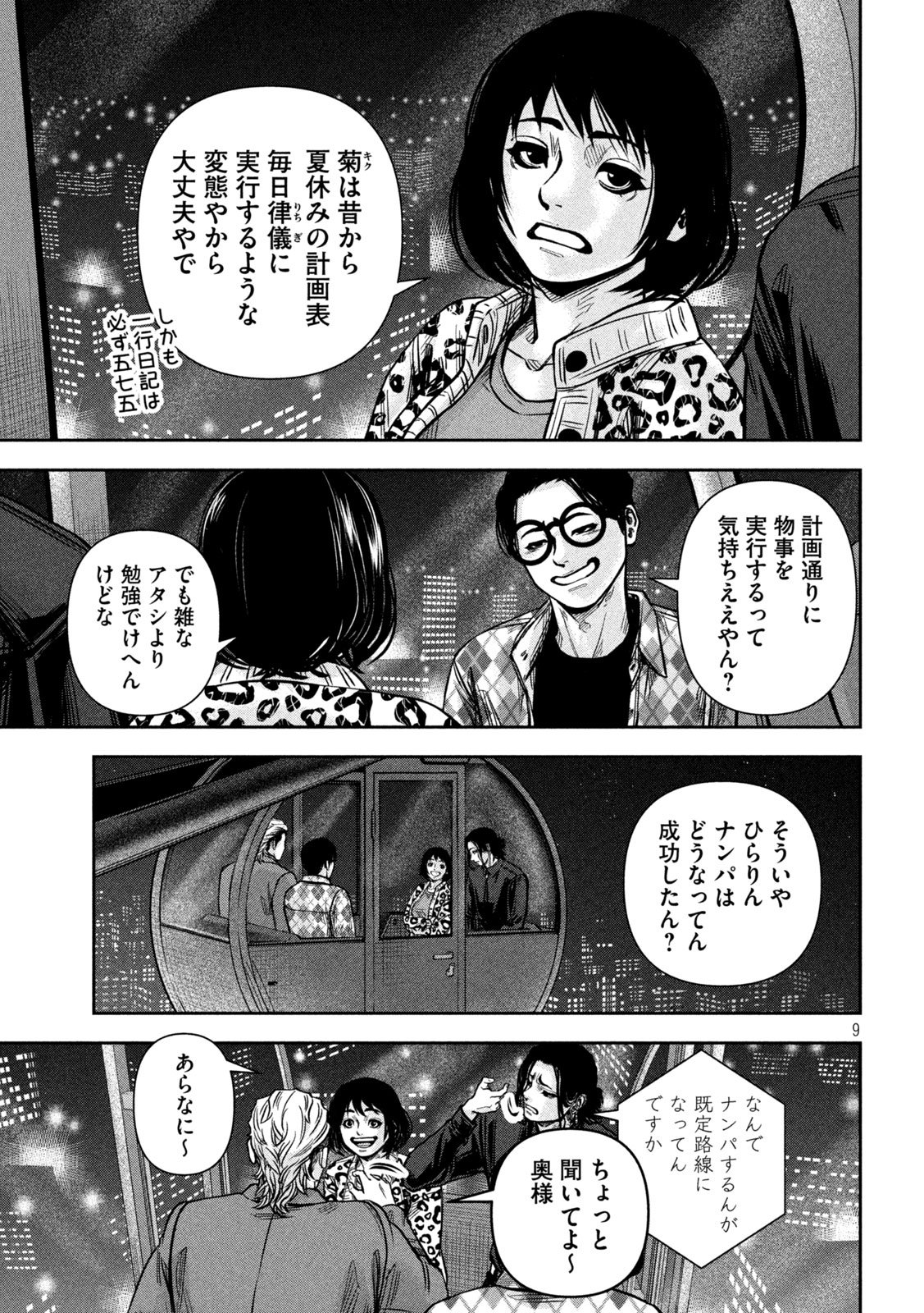 Rou Warai Chapter 26 9ページ