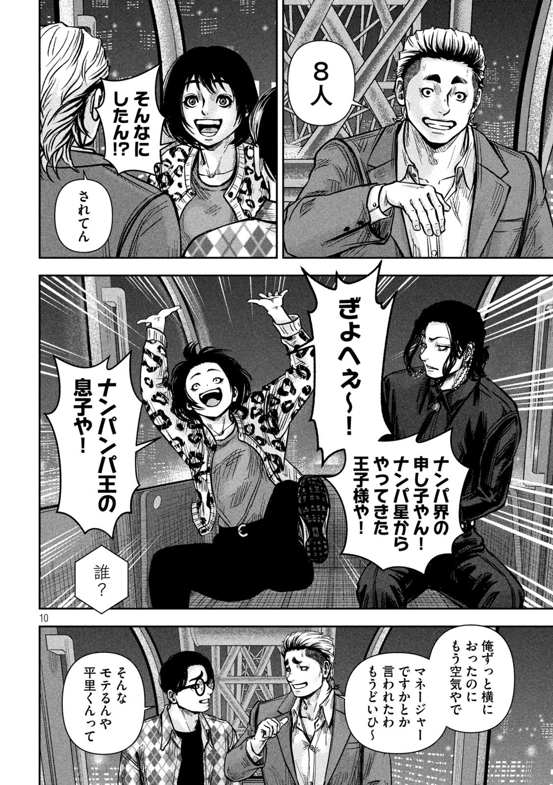 Rou Warai Chapter 26 10ページ