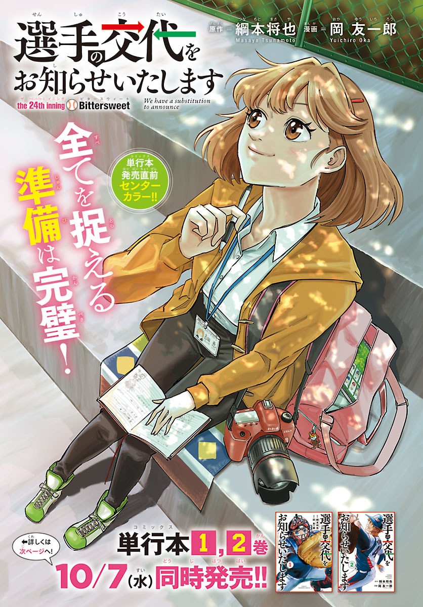 Senshu no Koutai wo Oshiraseitashimasu Chapter 24 1ページ