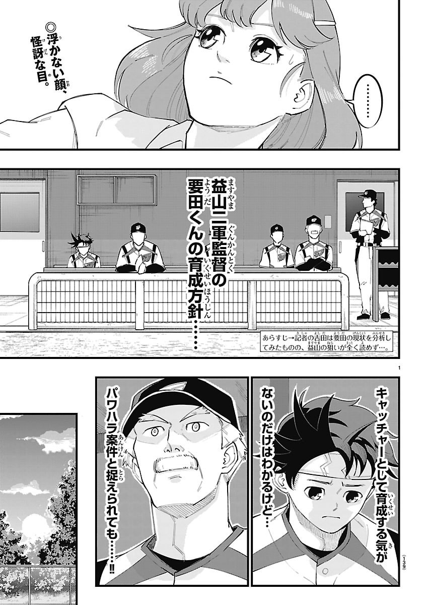 Senshu no Koutai wo Oshiraseitashimasu Chapter 24 2ページ