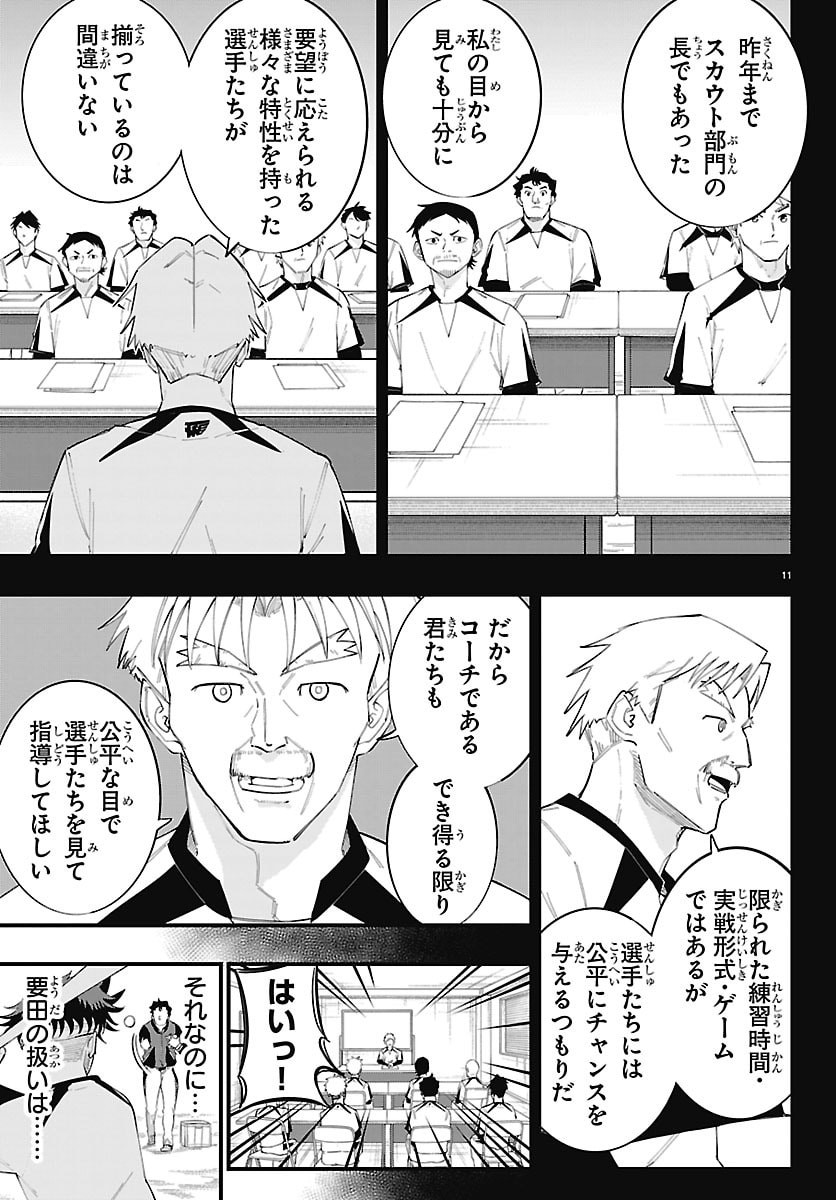 Senshu no Koutai wo Oshiraseitashimasu Chapter 24 12ページ