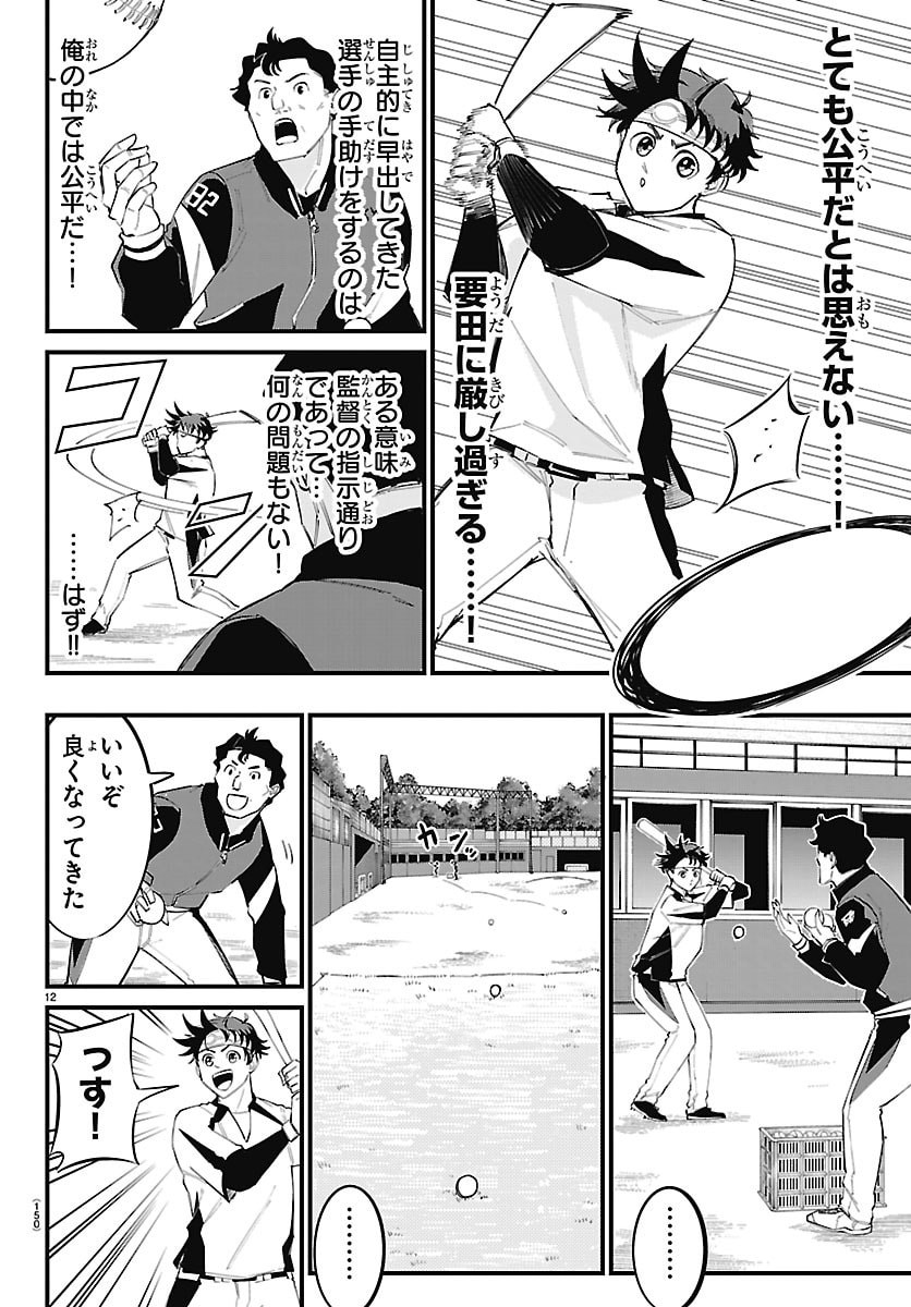 Senshu no Koutai wo Oshiraseitashimasu Chapter 24 13ページ