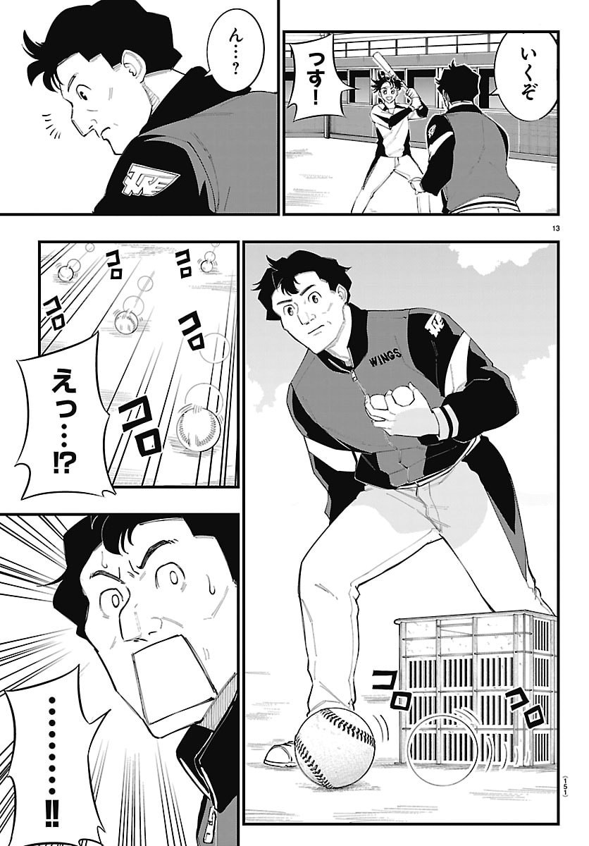 Senshu no Koutai wo Oshiraseitashimasu Chapter 24 14ページ