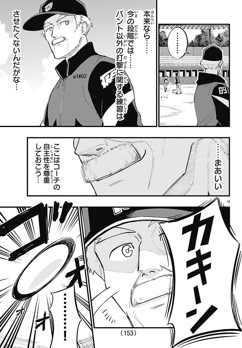 Senshu no Koutai wo Oshiraseitashimasu Chapter 24 16ページ