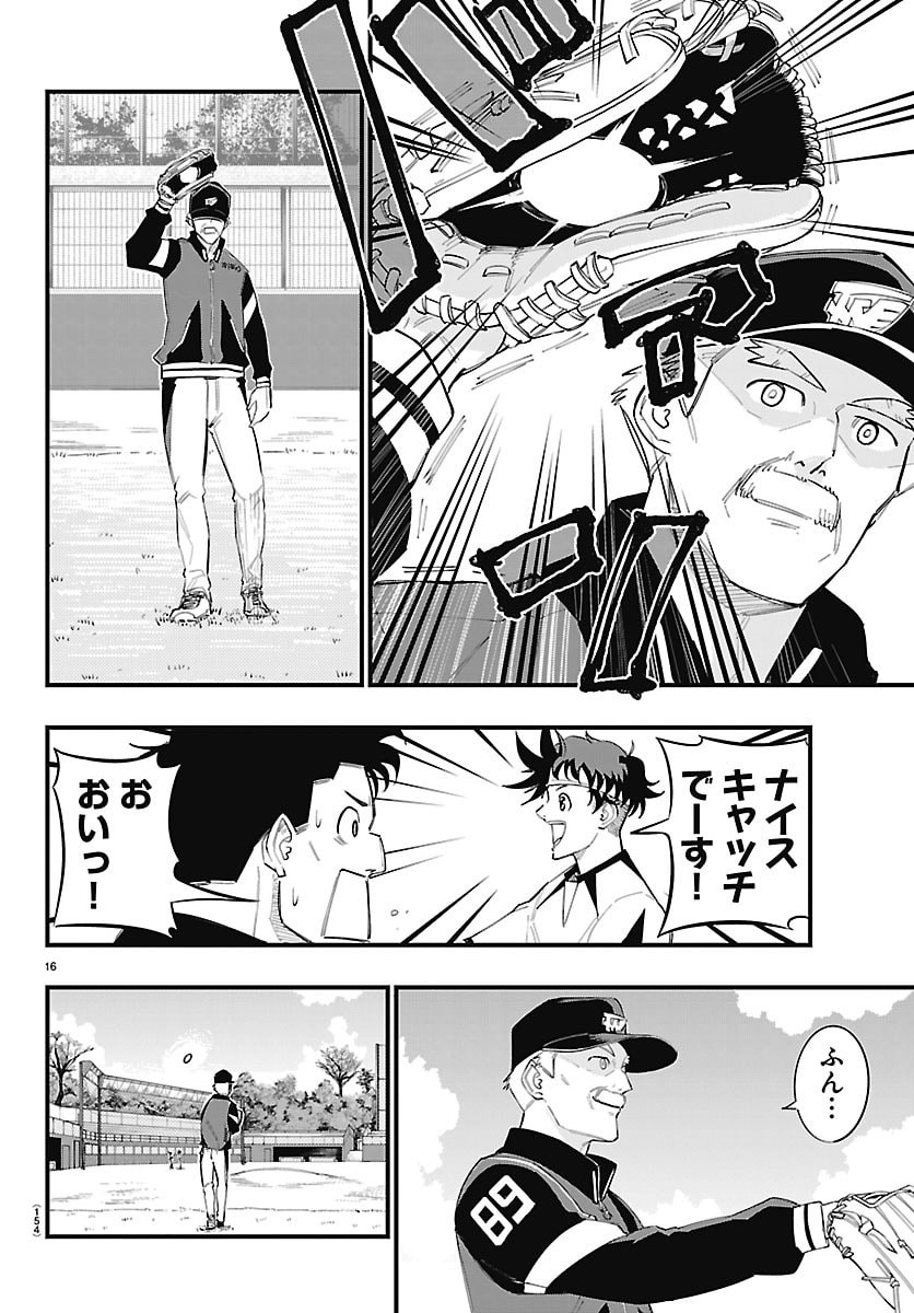 Senshu no Koutai wo Oshiraseitashimasu Chapter 24 17ページ