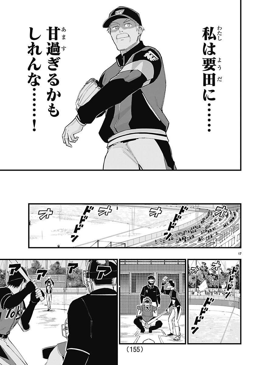 Senshu no Koutai wo Oshiraseitashimasu Chapter 24 18ページ
