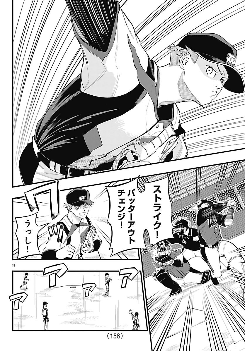 Senshu no Koutai wo Oshiraseitashimasu Chapter 24 19ページ