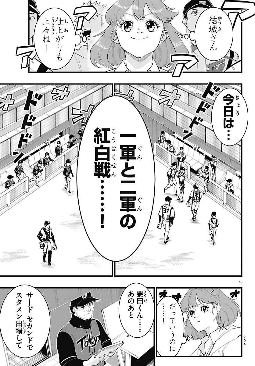 Senshu no Koutai wo Oshiraseitashimasu Chapter 24 20ページ