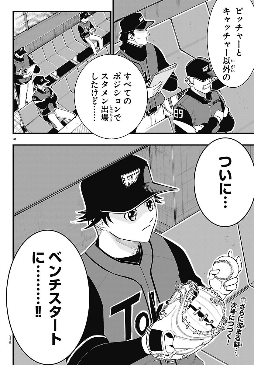 Senshu no Koutai wo Oshiraseitashimasu Chapter 24 21ページ