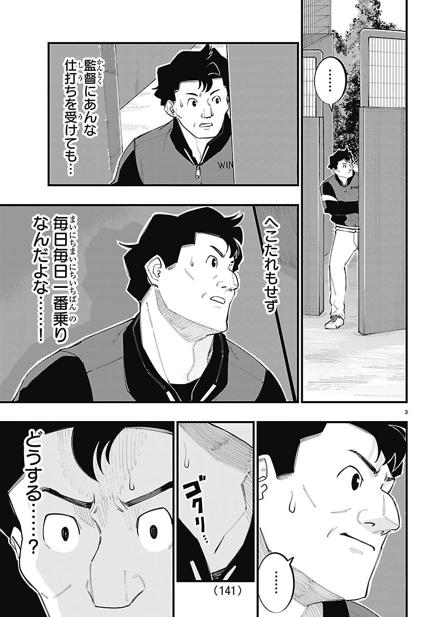 Senshu no Koutai wo Oshiraseitashimasu Chapter 24 4ページ