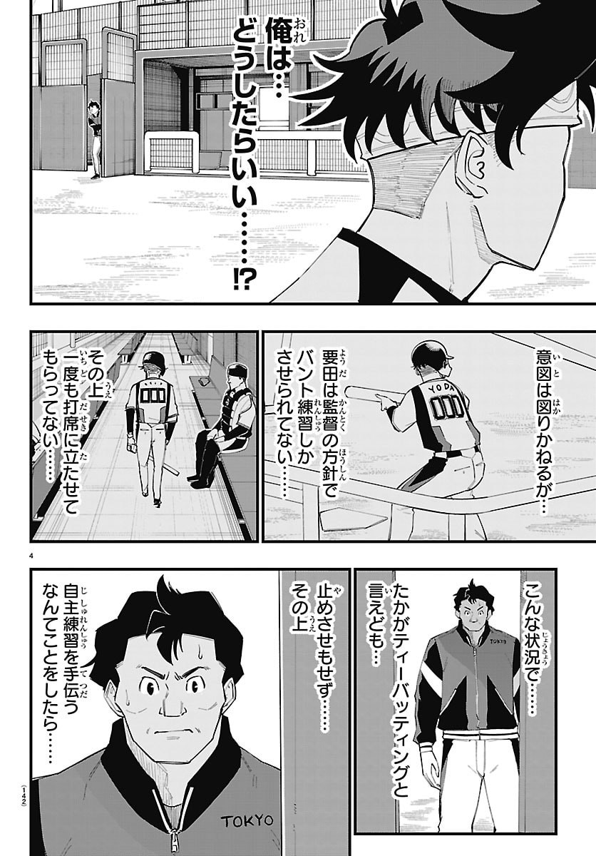 Senshu no Koutai wo Oshiraseitashimasu Chapter 24 5ページ