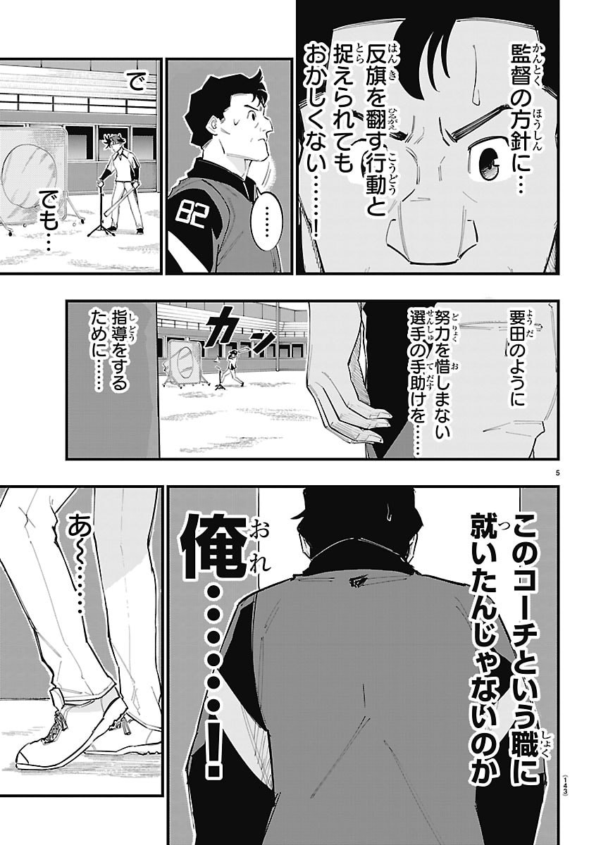 Senshu no Koutai wo Oshiraseitashimasu Chapter 24 6ページ