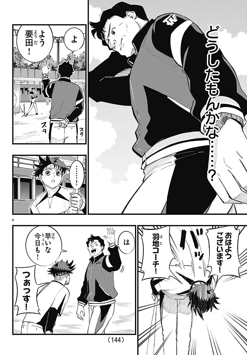 Senshu no Koutai wo Oshiraseitashimasu Chapter 24 7ページ