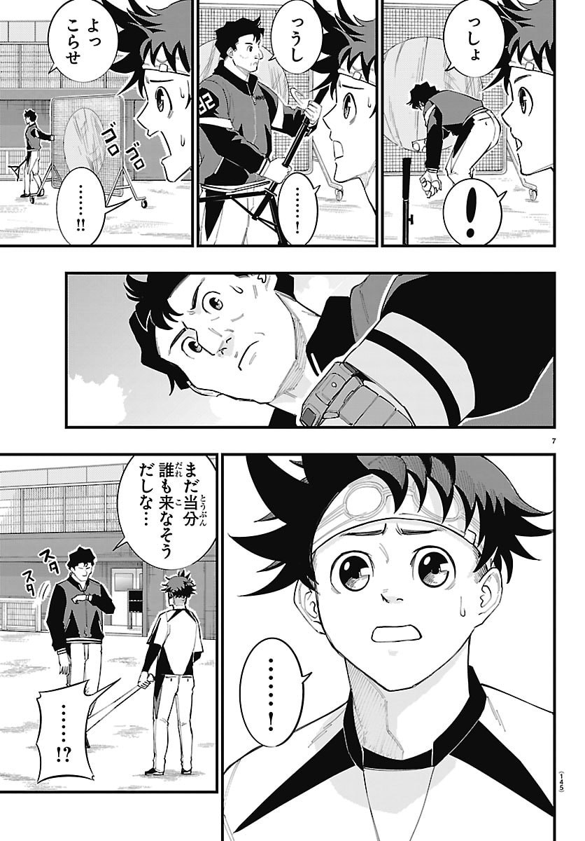 Senshu no Koutai wo Oshiraseitashimasu Chapter 24 8ページ