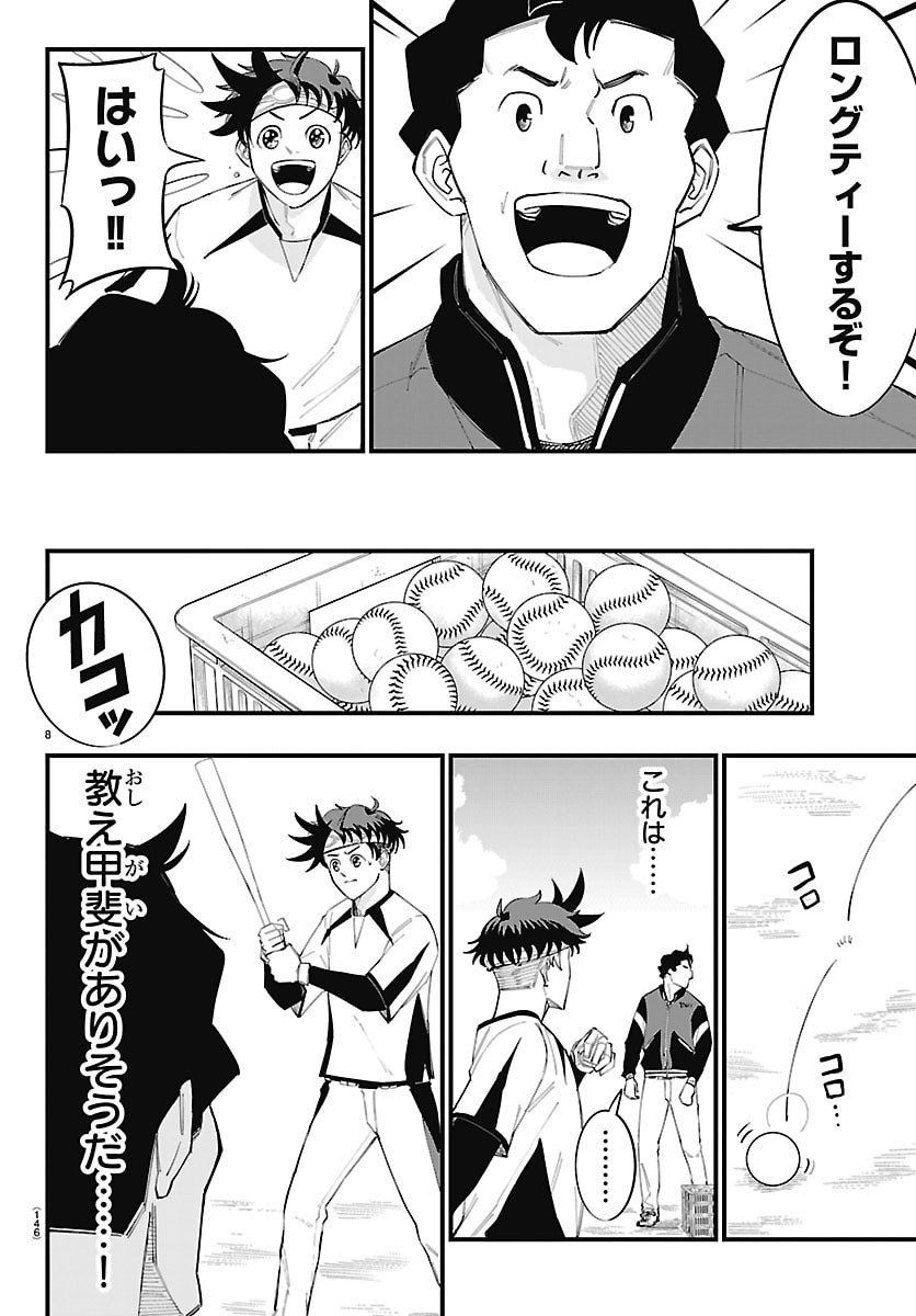 Senshu no Koutai wo Oshiraseitashimasu Chapter 24 9ページ