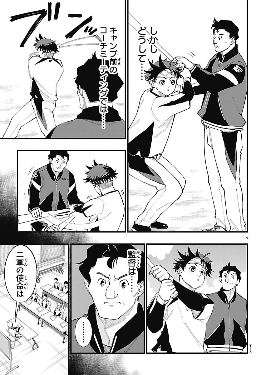 Senshu no Koutai wo Oshiraseitashimasu Chapter 24 10ページ