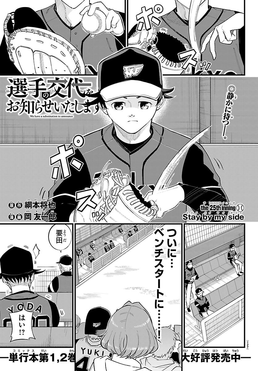 Senshu no Koutai wo Oshiraseitashimasu Chapter 25 1ページ