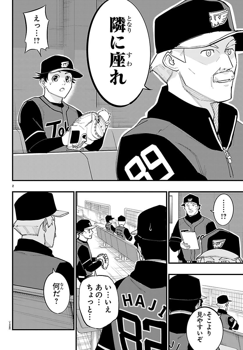 Senshu no Koutai wo Oshiraseitashimasu Chapter 25 2ページ