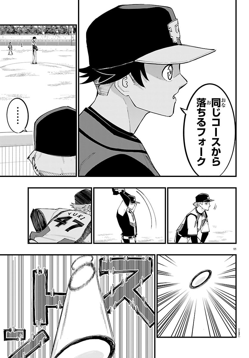 Senshu no Koutai wo Oshiraseitashimasu Chapter 25 11ページ