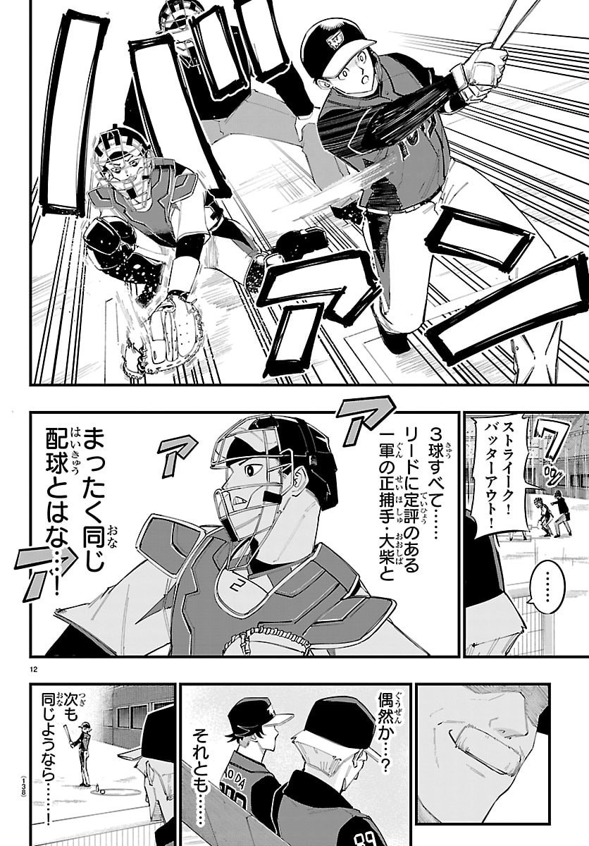 Senshu no Koutai wo Oshiraseitashimasu Chapter 25 12ページ
