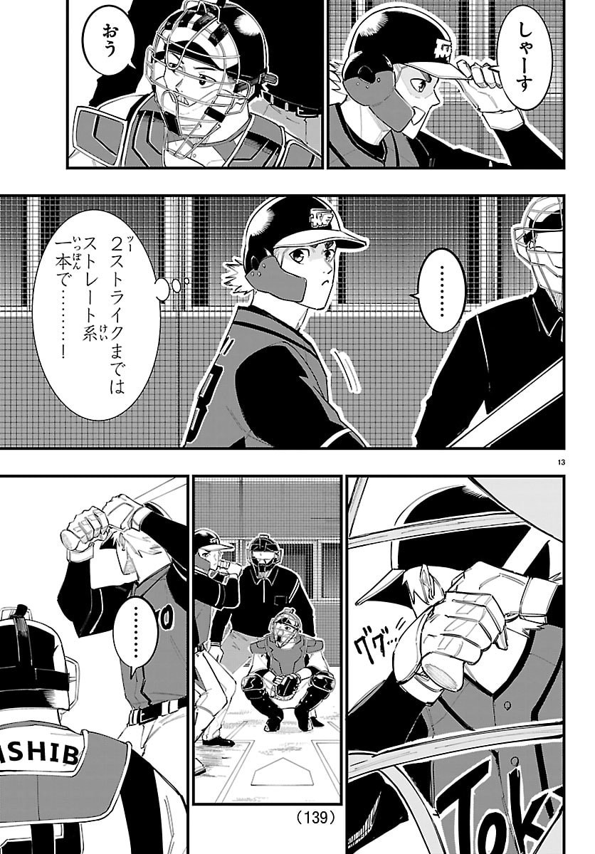 Senshu no Koutai wo Oshiraseitashimasu Chapter 25 13ページ