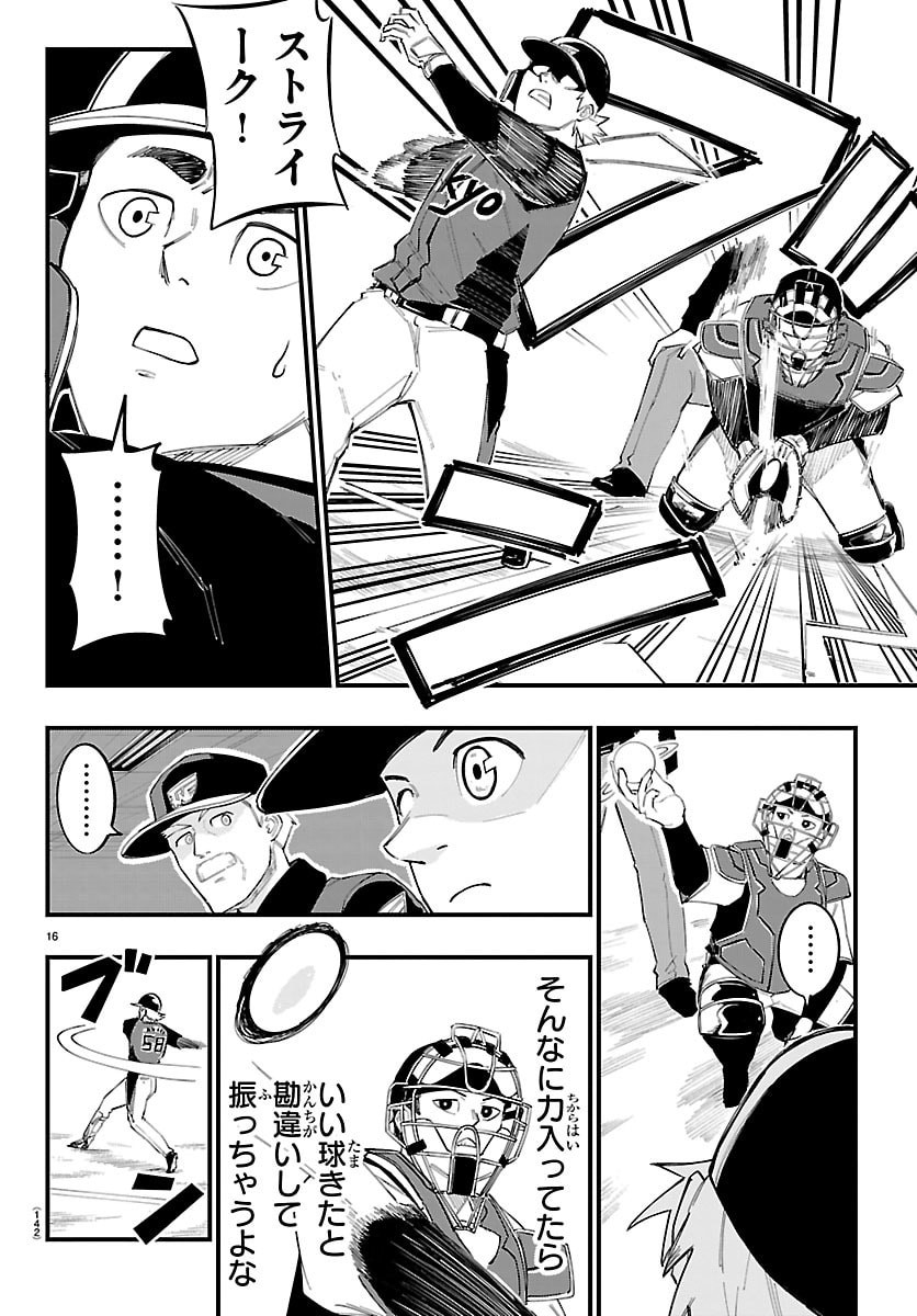 Senshu no Koutai wo Oshiraseitashimasu Chapter 25 16ページ