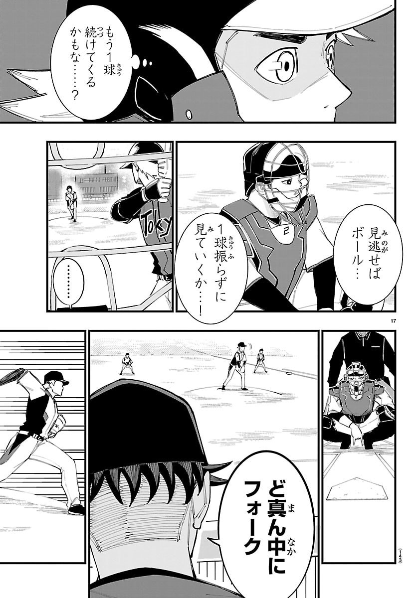 Senshu no Koutai wo Oshiraseitashimasu Chapter 25 17ページ