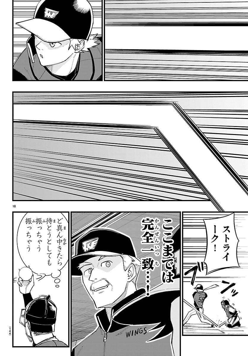 Senshu no Koutai wo Oshiraseitashimasu Chapter 25 18ページ