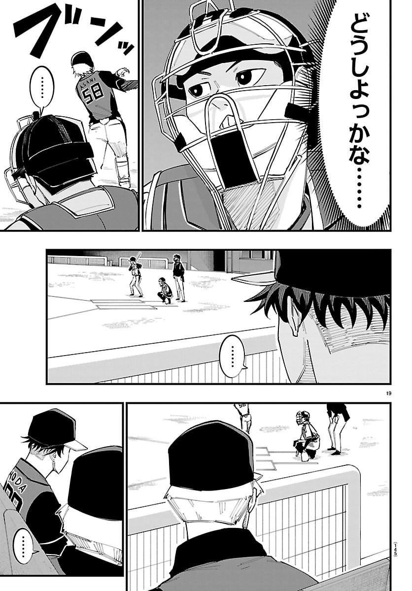 Senshu no Koutai wo Oshiraseitashimasu Chapter 25 19ページ