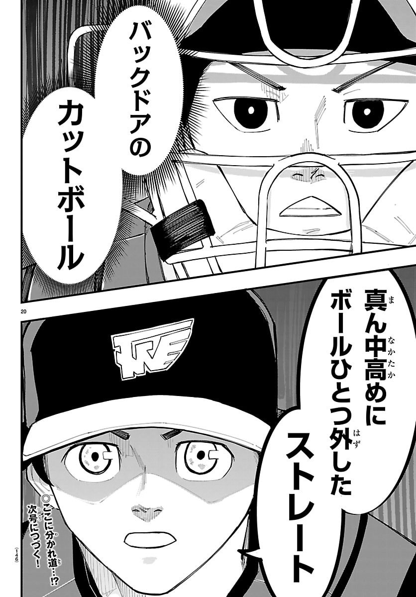 Senshu no Koutai wo Oshiraseitashimasu Chapter 25 20ページ