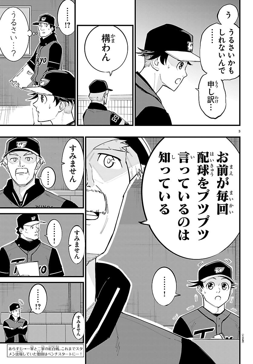 Senshu no Koutai wo Oshiraseitashimasu Chapter 25 3ページ
