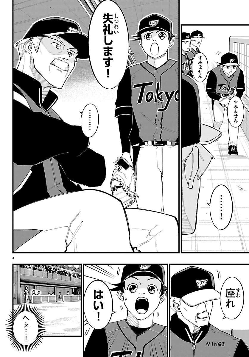 Senshu no Koutai wo Oshiraseitashimasu Chapter 25 4ページ