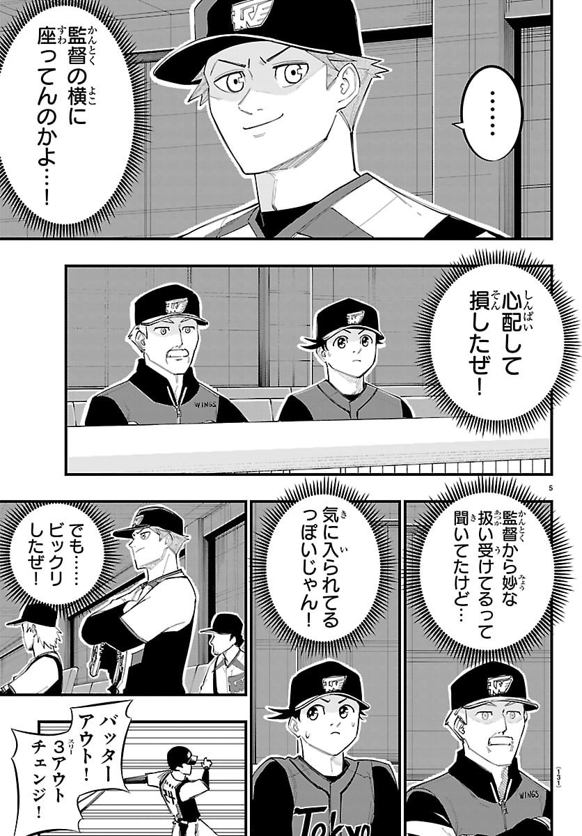 Senshu no Koutai wo Oshiraseitashimasu Chapter 25 5ページ