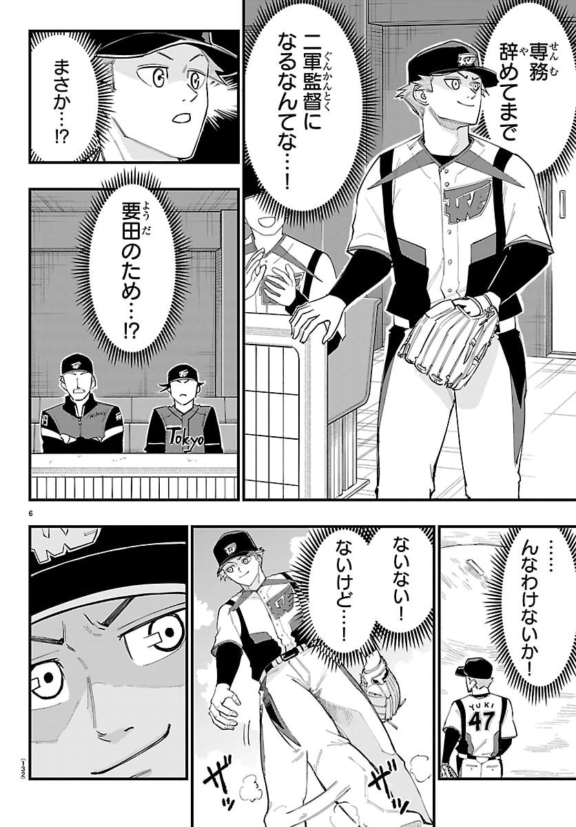 Senshu no Koutai wo Oshiraseitashimasu Chapter 25 6ページ