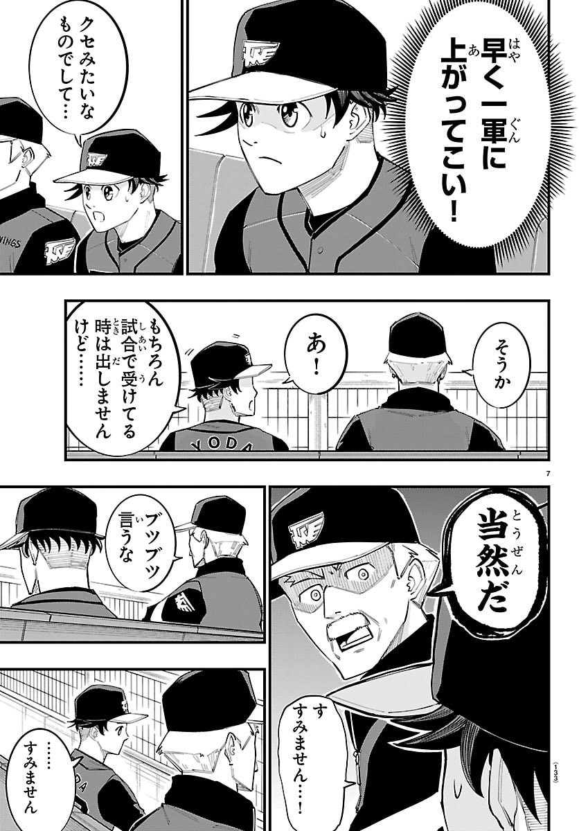 Senshu no Koutai wo Oshiraseitashimasu Chapter 25 7ページ