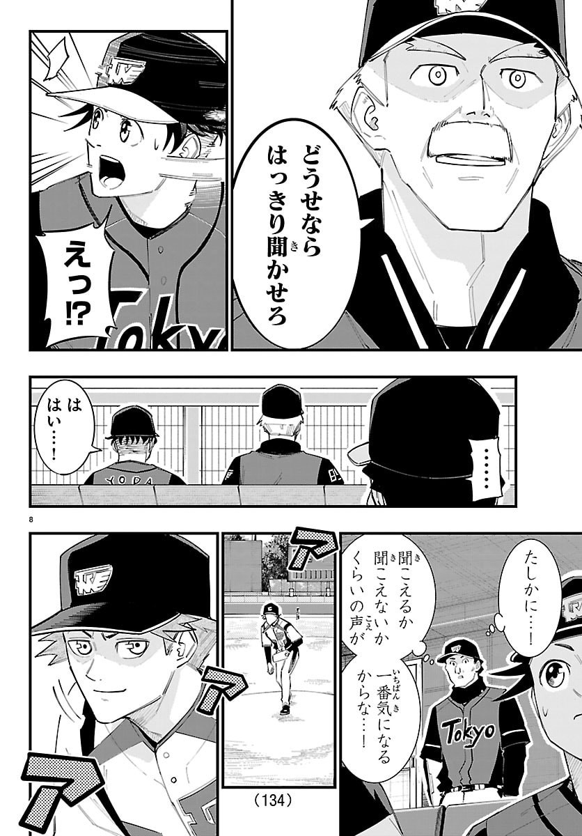Senshu no Koutai wo Oshiraseitashimasu Chapter 25 8ページ