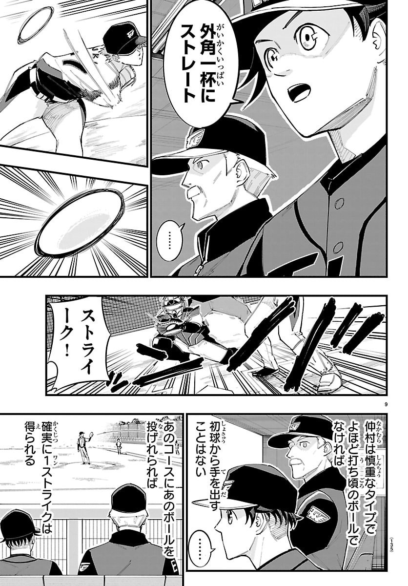 Senshu no Koutai wo Oshiraseitashimasu Chapter 25 9ページ