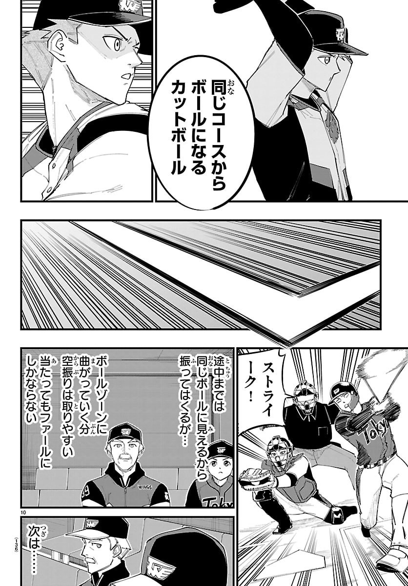 Senshu no Koutai wo Oshiraseitashimasu Chapter 25 10ページ